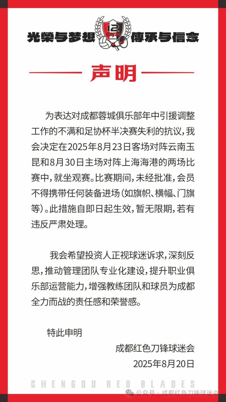 成都红色刀, http, 日客场对阵